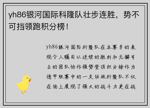 yh86银河国际科隆队壮步连胜，势不可挡领跑积分榜！