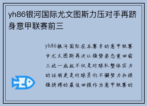 yh86银河国际尤文图斯力压对手再跻身意甲联赛前三